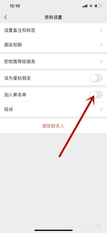 OPPO R11s如何设置联系人黑名单