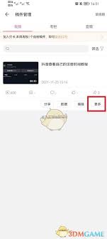 如何删除B站稿件