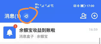 如何在支付宝清除未读消息