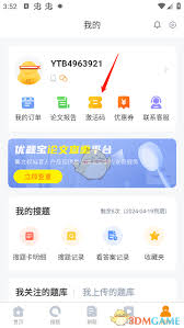 优题宝激活码如何使用