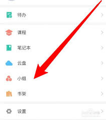 学习通如何新建小组