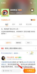 如何取消微博超话的关注