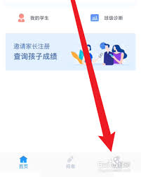 好分数家长版如何注销