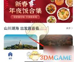 首旅如家如何添加常住联系人