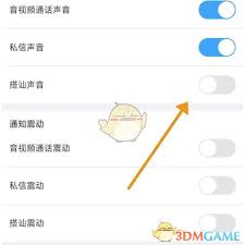 饭友如何关闭搭讪通知
