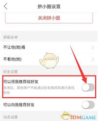 拼多多拼小圈如何关闭好友申请