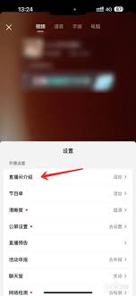 抖音怎么直播操作步骤