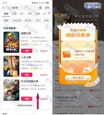 抖音爱电影爱生活观影消费券如何领取