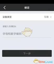 小牛电动app如何启动车辆