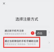 微信手机号辅助注册怎么操作