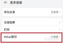 荣耀手机如何打开hicar