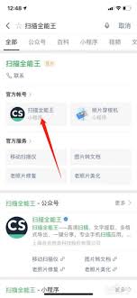 全能扫描王如何扫描文件