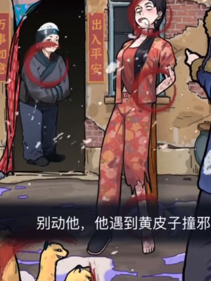 隐秘的档案撞邪怎么过