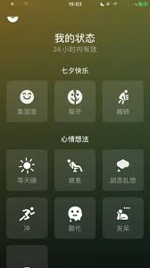 微信状态冲是什么含义