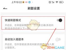 疯狂刷题如何快速刷题