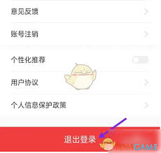 飞瓜数据如何退出登录