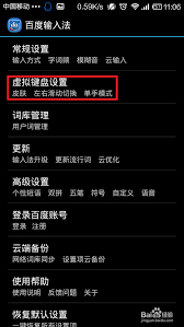 如何更换百度卫士皮肤