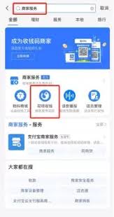 如何开通支付宝花呗收款码
