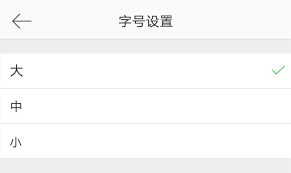 微博字体大小在哪设置