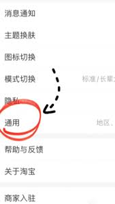 淘宝点击有声音如何关闭
