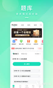 教资刷题app排行榜前十有哪些