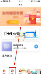 嗨学课堂如何挑选课程