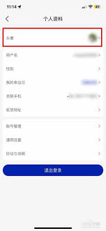 瑞幸咖啡app如何更换头像