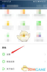 爱奇艺随刻视频如何关闭自动播放