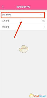 韩剧TV如何修改手机号