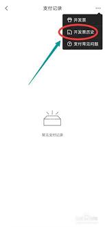 剪映如何查看开发票历史记录