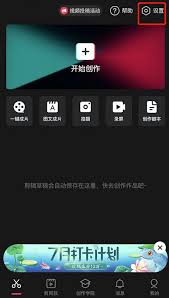 剪映如何去掉水印