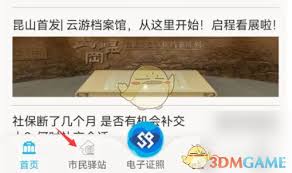 智慧昆山如何预约疫苗