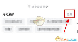 哔哩哔哩如何删除搜索发现