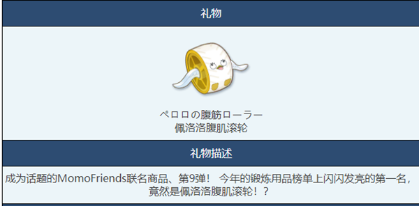 蔚蓝档案腹肌滚轮物品有什么用