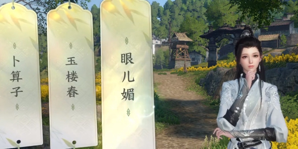 逆水寒手游磁州词话油菜花田任务通关流程一览