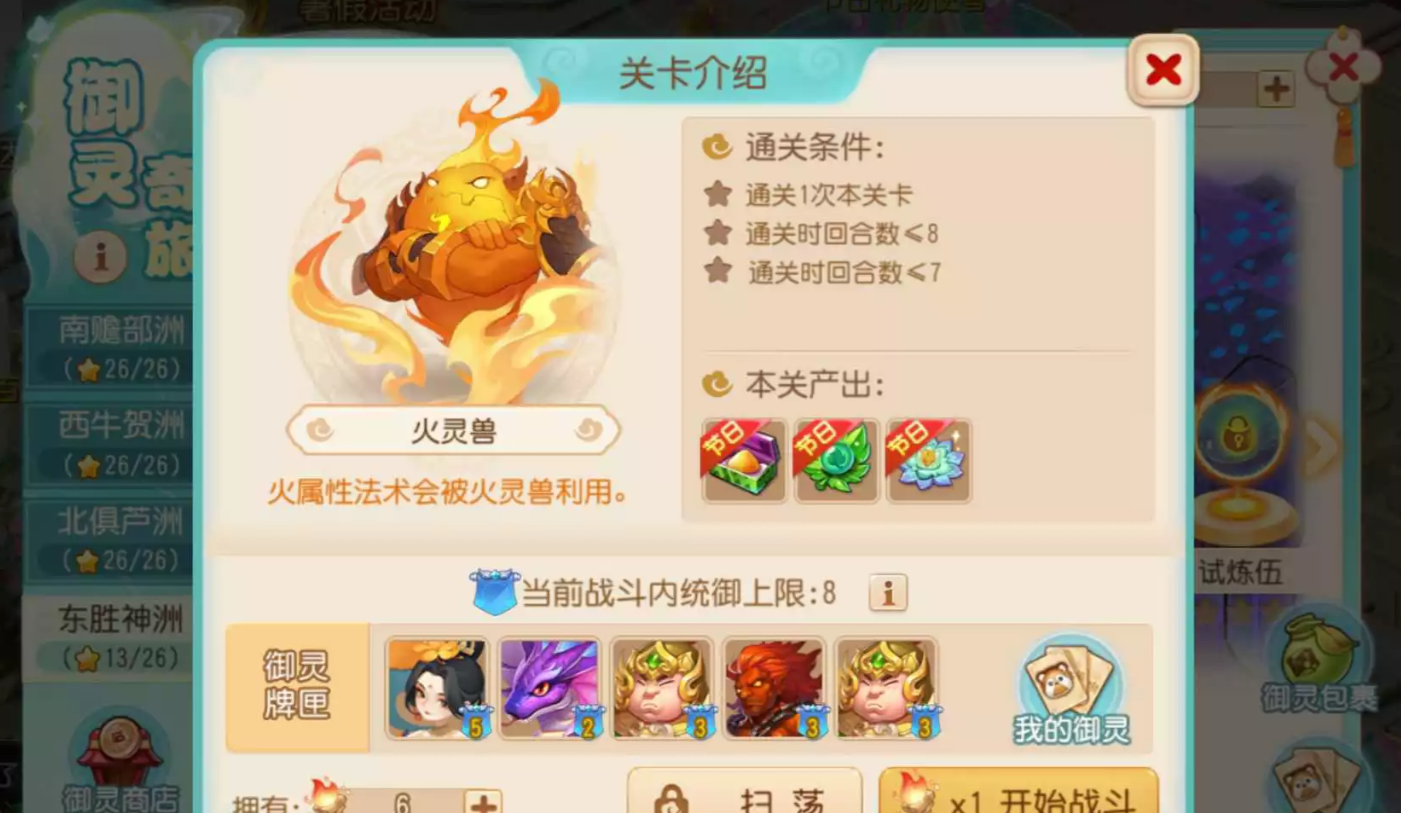 梦幻西游手游东胜神洲火灵兽过关技巧一览