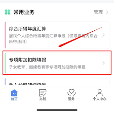 个人所得税专项扣除是什么