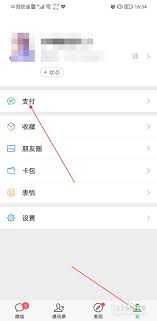 微信健康码如何更换绑定手机号