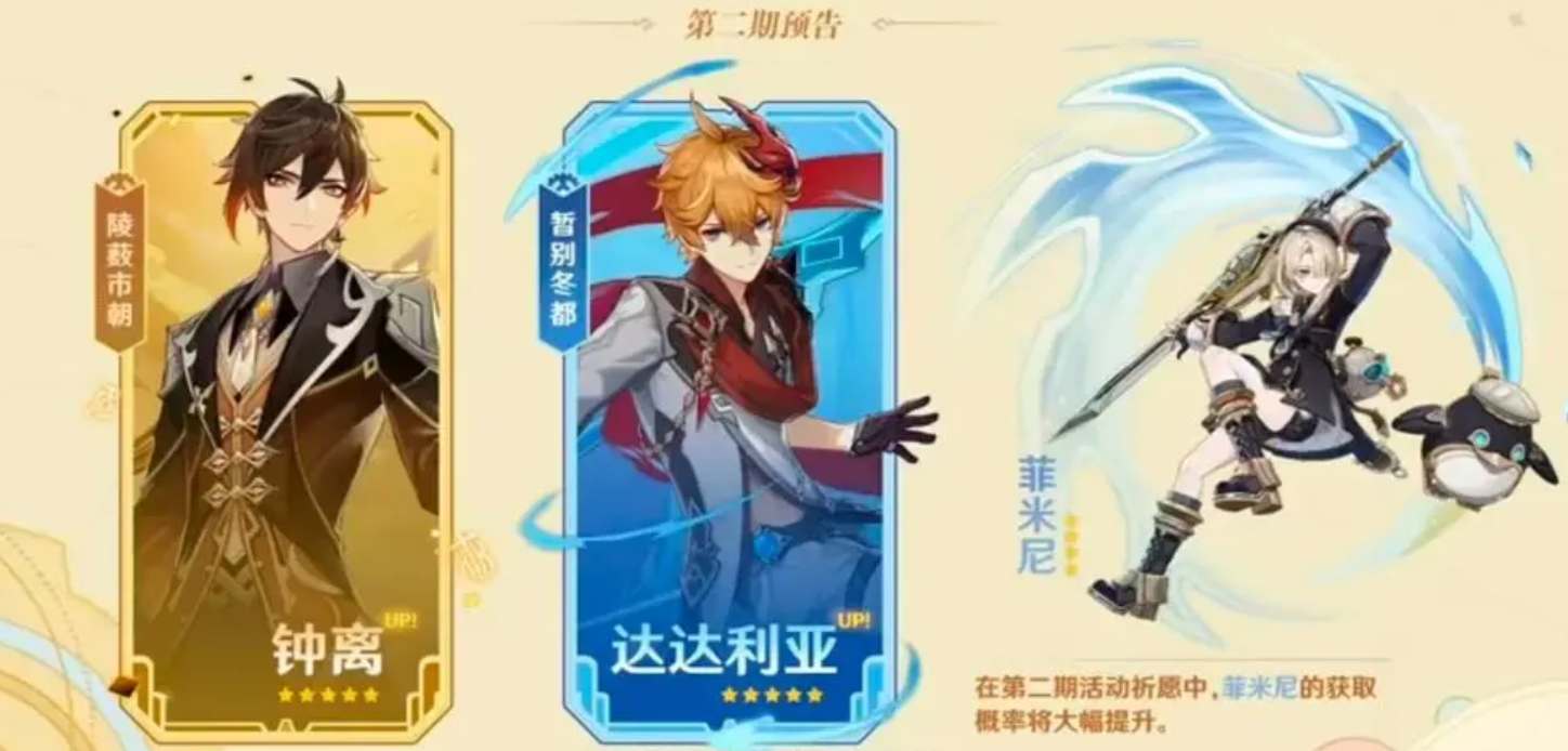 原神4.0版本下半期卡池up角色有哪些