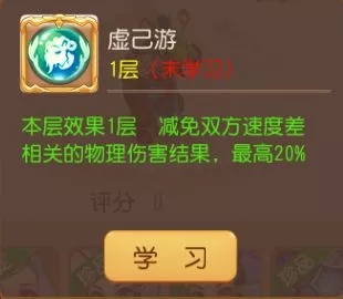 梦幻西游手游龟丞相内丹虚己游属性怎么样？_虚己游属性及效果图文分析