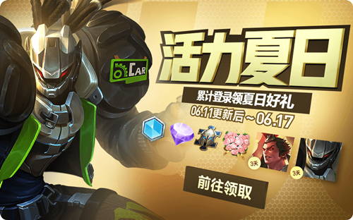王者荣耀活力夏日活动内容有哪些？_活力夏日活动玩法详解