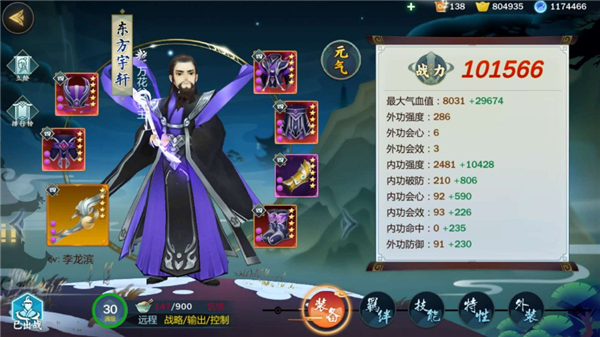 剑网3指尖江湖东方宇轩用什么装备好？_东方宇轩装备搭配心得分享