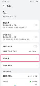 华为pockets如何查看电池健康度