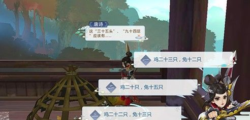 剑网3指尖江湖鸡兔同笼问题答案是什么？鸡兔同笼问题答案说明