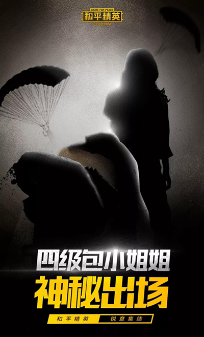 和平精英有四级包的小姐姐是谁？_四级包小姐姐图文介绍