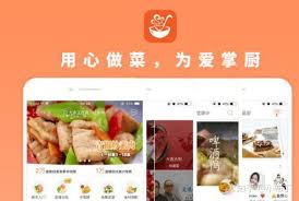 哪个菜谱app好用