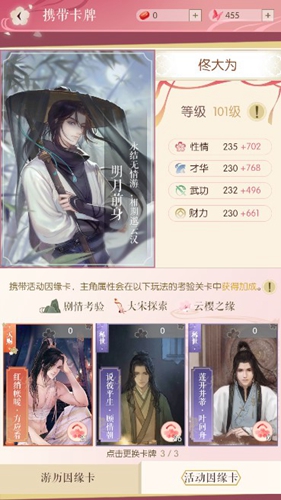 遇见逆水寒任务属性如何提升？人物属性提升技巧