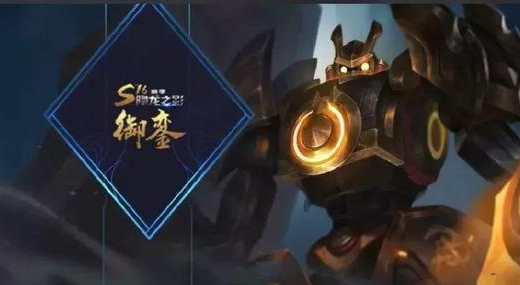 王者荣耀盾山御銮皮肤什么时候上线？盾山御銮皮肤上线时间介绍