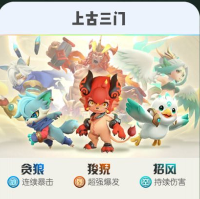 一起来捉妖上古三门妖灵是哪几个？_上古三门妖灵收集攻略分享