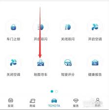 一汽丰田app怎么分享车辆